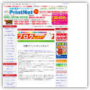 プリントネット株式会社
